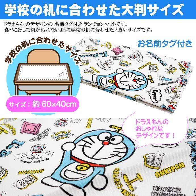 sanrio（サンリオ） ドラえもん 大判ランチョンマット LTM1