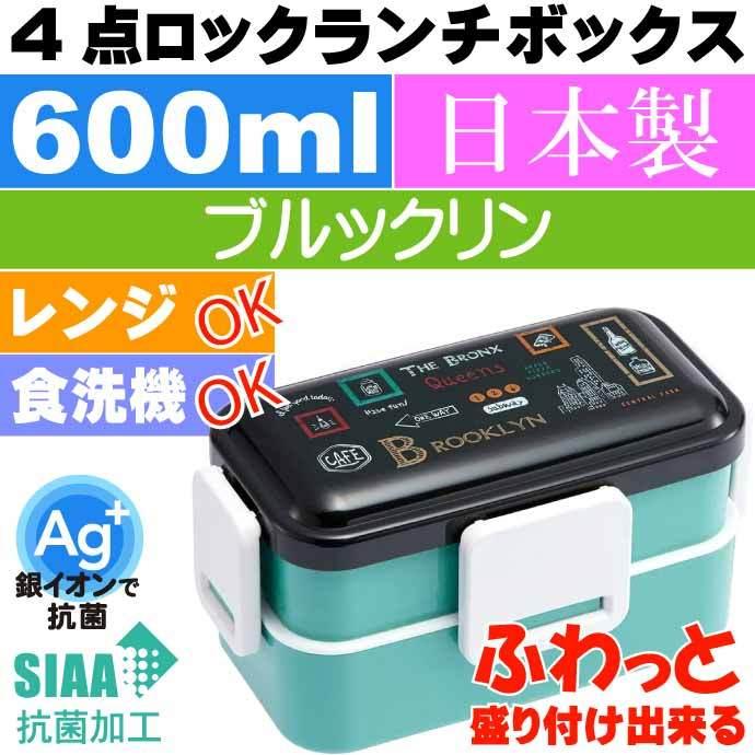 ブルックリン 抗菌 2段ふわっとランチボックス 弁当箱 Pflw4ag キャラクターグッズ お弁当箱 ランチボックス 銀イオンで抗菌 Sk1957 Sk Avail 通販 Yahoo ショッピング