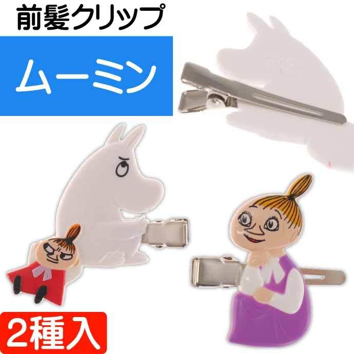 MOOMIN（ムーミン） 前髪クリップ 2個入 CLFH1 キャラクターグッズ