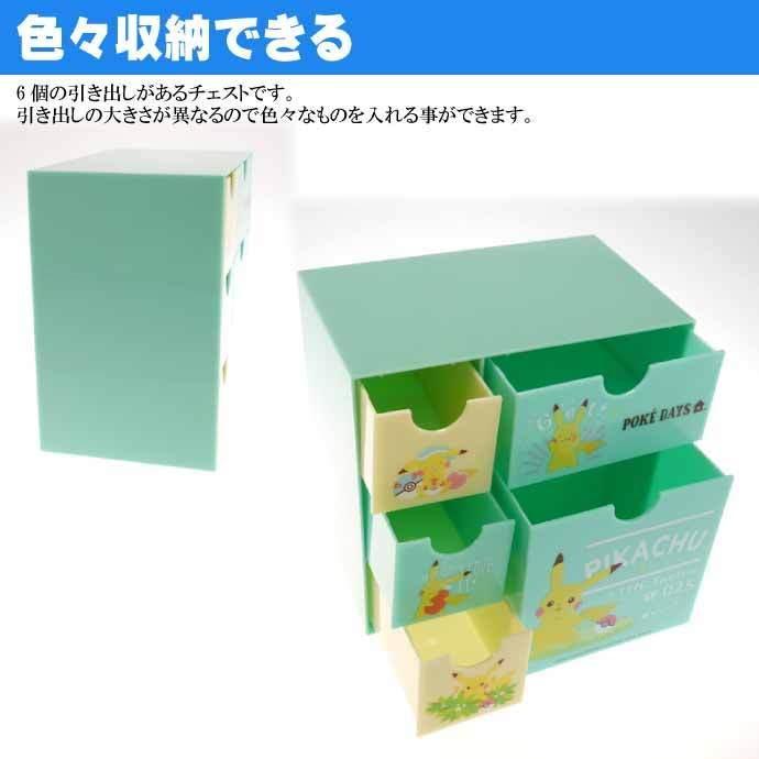 Pokemon ポケデイズ ピカチュウ 引き出しいっぱいチェスト 小物