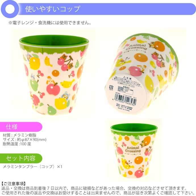 スケーター あつまれどうぶつの森 メラミンタンブラー 270ml スケーター あつまれどうぶつの森 メラミンタンブラー 270ml