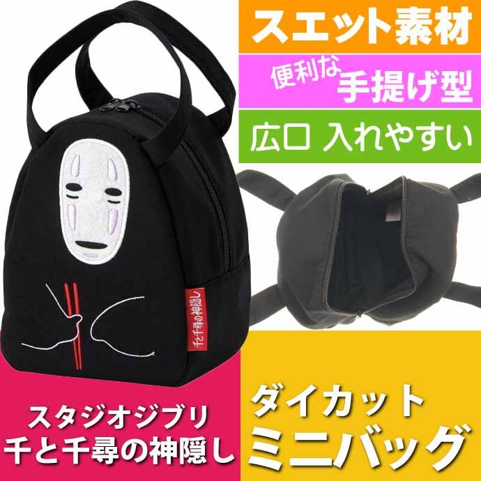 スタジオジブリ 千と千尋の神隠し カオナシ 手提げバッグ スエット素材