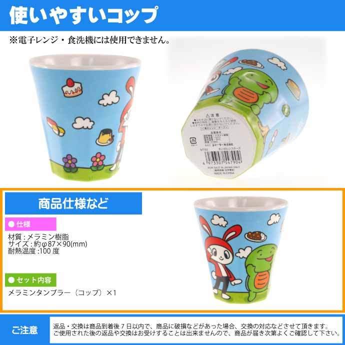 まいぜんシスターズ メラミンタンブラー 270ml コップ Mtb2 キャラクターグッズ かわいいコップ 便利なコップ Sk1749 Sk Avail 通販 Yahoo ショッピング