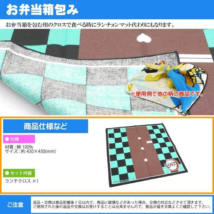 鬼滅の刃 竈門炭治郎 ランチクロス ナフキン 弁当箱包み KB4 キャラクターグッズ 弁当箱入れ Sk2169|absolute|03