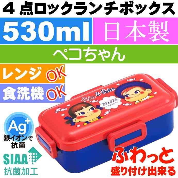 sanrio（サンリオ） ペコちゃん 抗菌 ふわっと盛付OK 弁当箱 PFLB6AG