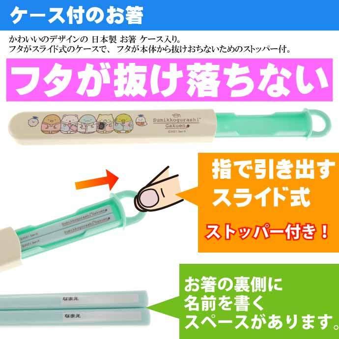 すみっコぐらし 抗菌 あす楽対応 お箸 ケース入り Abs2amag ケース付 お子様用お箸 Sk01 銀イオンで抗菌 キャラクターグッズ