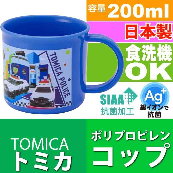 タカラトミー（TAKARA TOMY） トミカ 抗菌食洗機対応プラコップ KE4AAG