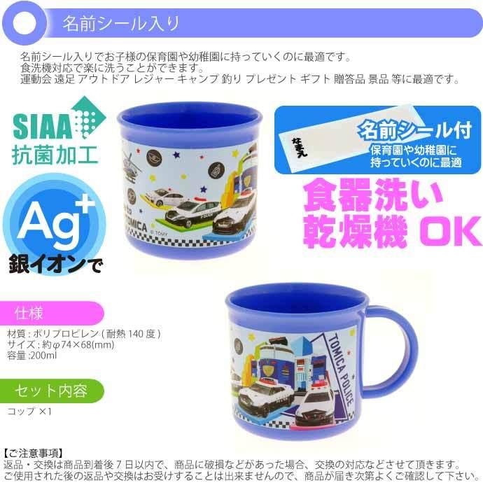 タカラトミー（TAKARA TOMY） トミカ 抗菌食洗機対応プラコップ KE4AAG