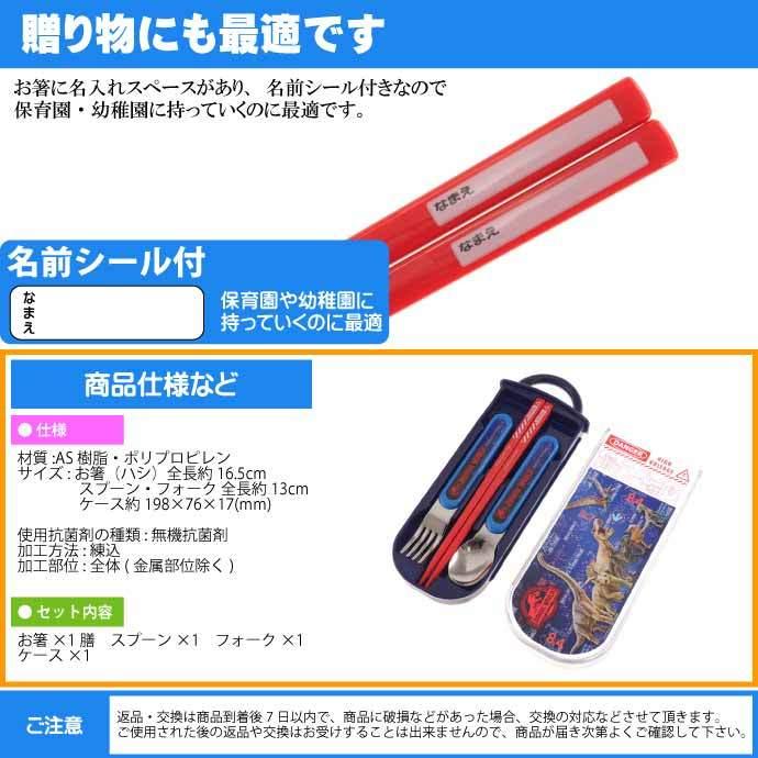 ジュラシックワールド 22 抗菌 お箸 スプーン フォーク TACC2AG キャラクターグッズ 子供用 銀イオンで抗菌トリオセット ケース付 Sk2139 :sk-4973307563799:AVAIL - 通販 - Yahoo!ショッピング ジュラシックワールド 22 抗菌 お箸 スプーン フォーク TACC2AG キャラクターグッズ 子供用 銀イオンで抗菌トリオセット ケース付 Sk2139 :sk-4973307563799:AVAIL - 通販 - Yahoo!ショッピング