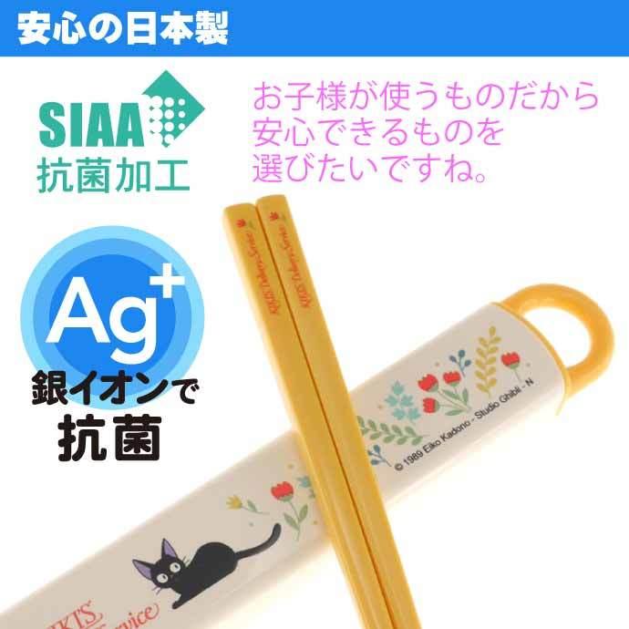 スタジオジブリ 魔女の宅急便 ボタニカ 抗菌 お箸 ケース入り ABS2AMAG