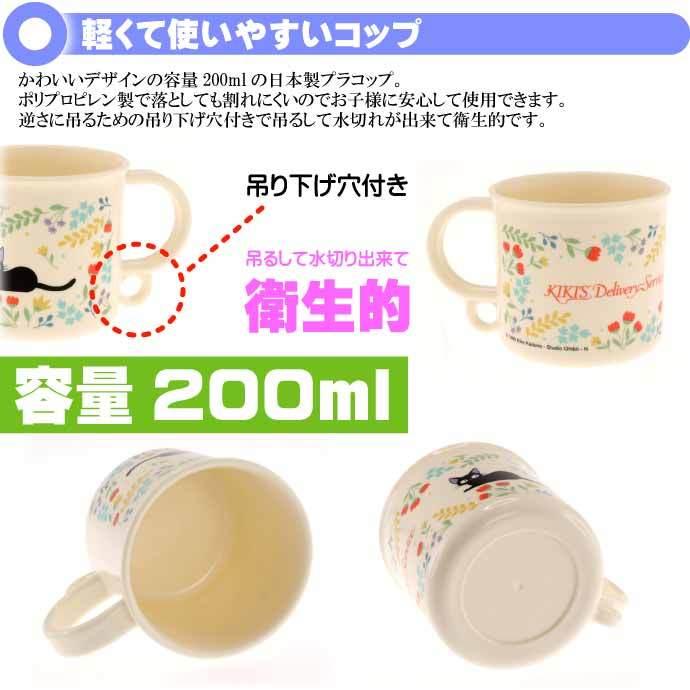 スタジオジブリ 魔女の宅急便 ジジ 抗菌 食洗機OK プラコップ 200ml