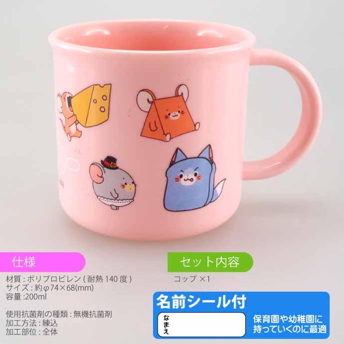 スケーター とむとじぇりー まんが 抗菌食洗機対応 プラコップ 200ml