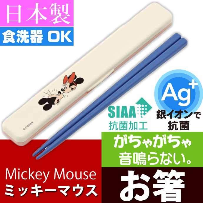 Disney（ディズニー） ミッキーマウス 抗菌 音の鳴らない箸 ケース付
