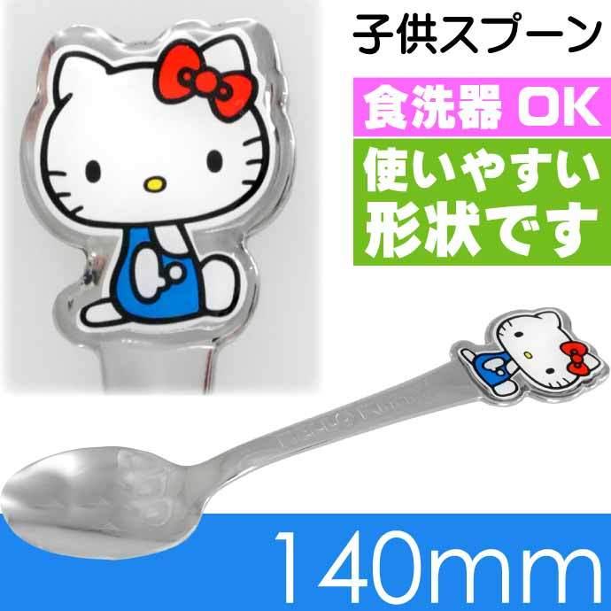 【新品】ハローキティ カトラリー 14点 非売品 2014／2016 レア 食器 当店一番人気♪キティ可愛いすぎるカトラリー,名前入り！ハローキティ