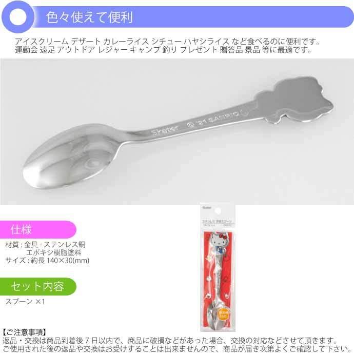 sanrio（サンリオ） ハローキティ ステンレス 子供スプーン 長14cm