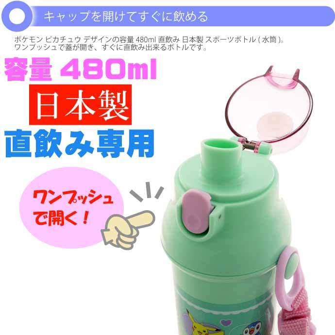 大特価!!】 ポケモン ハートバブル 直飲みワンタッチボトル 水筒 PSB5SANAG キャラクターグッズ 子供用水筒 マグボトル 銀イオンで抗菌 Sk2296 club-salud.com 大特価!!】 ポケモン ハートバブル 直飲みワンタッチボトル 水筒 PSB5SANAG キャラクターグッズ 子供用水筒 マグボトル 銀イオンで抗菌 Sk2296 club-salud.com