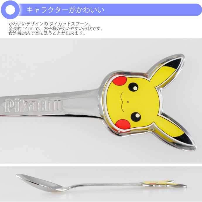 スケーター ピカチュウ ステンレス 子供スプーン 長14cm 入園入学
