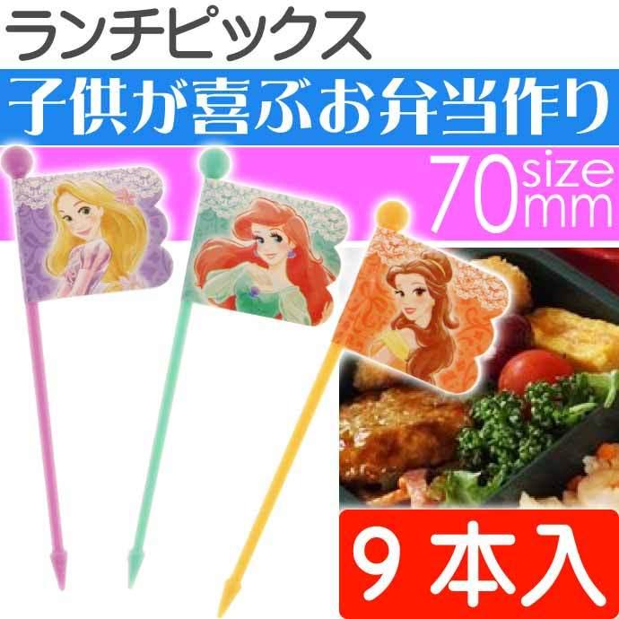 超目玉枠 Sk317 ランチピックス キャラ弁当 プリンセス 9本入 Lkp4 デコレーション キャラクターグッズ フラッグピックス 弁当箱 水筒