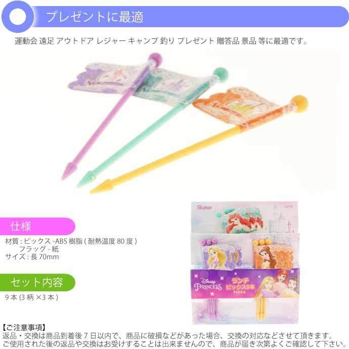 プリンセス ランチピックス 9本入 LKP4 キャラクターグッズ フラッグ 