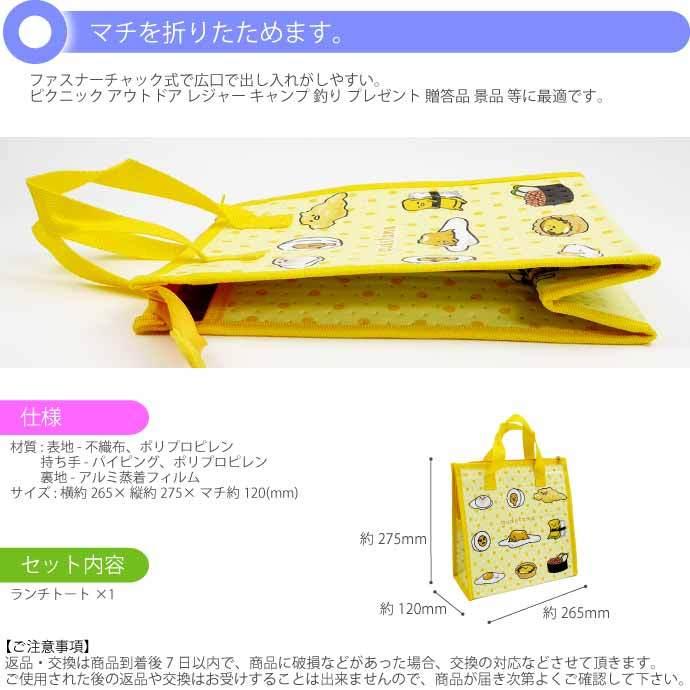 sanrio（サンリオ） ぐでたま 不織布保冷ランチバッグ FBC1