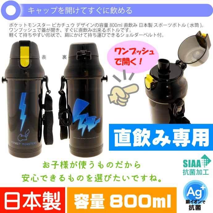 ポケットモンスター 直飲みワンタッチボトル 水筒 800ml Psb8rag キャラクターグッズ 子供用水筒 プラボトル 銀イオンで抗菌 Sk1629 Sk Avail 通販 Yahoo ショッピング