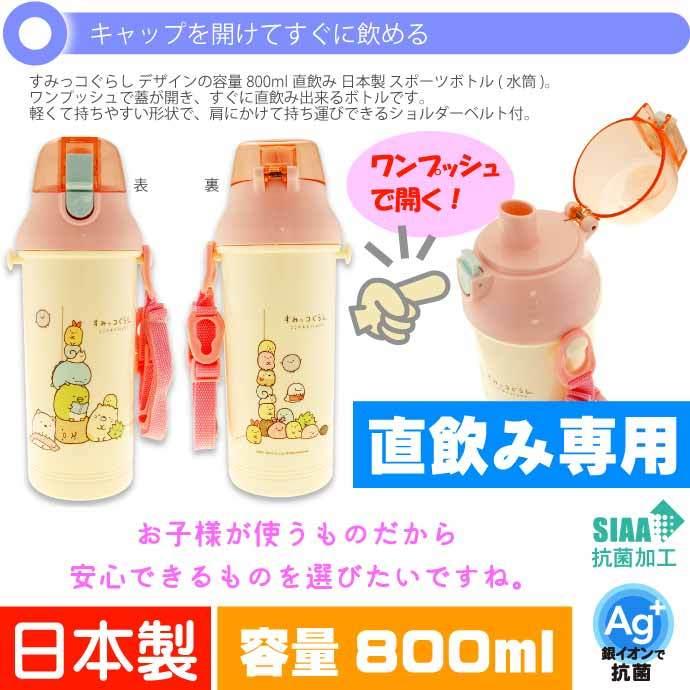 San-X（サンエックス） すみっコぐらし 直飲みワンタッチボトル 水筒