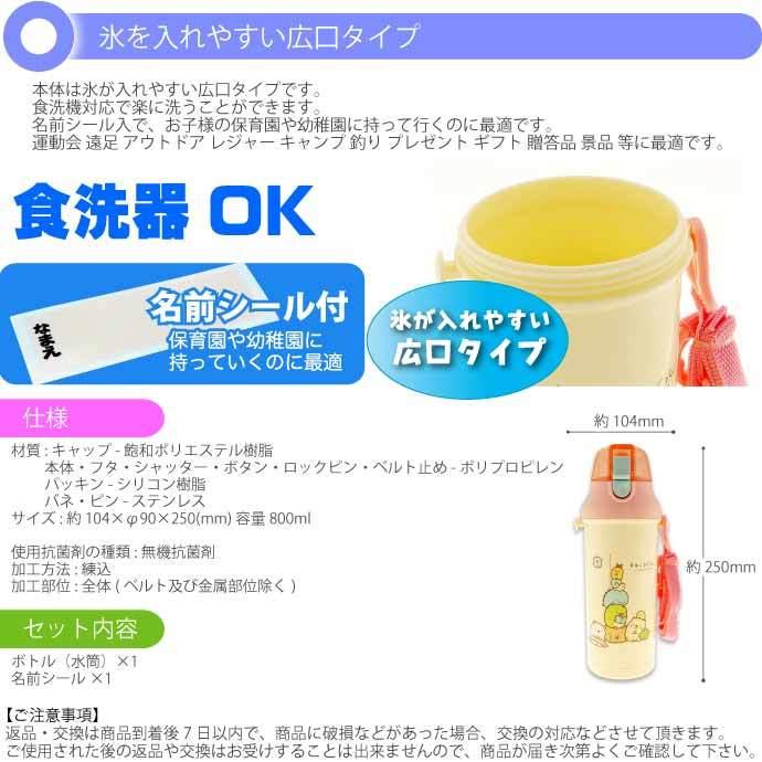 San-X すみっコぐらし 直飲みワンタッチボトル 水筒 800ml PSB8RAG 