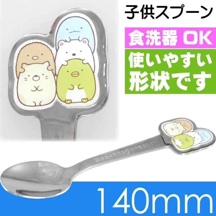 San-X（サンエックス） すみっコぐらし ステンレス 子供スプーン 長