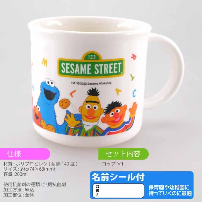 スケーター SESAME STREET セサミストリート 抗菌食洗機対応