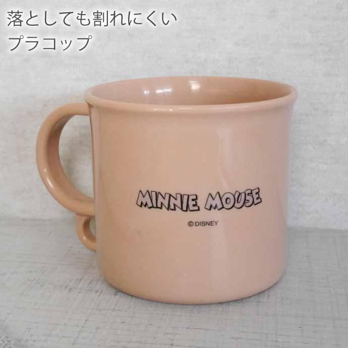 Disney（ディズニー） ミニーマウス レトロ プラコップ 抗菌 食洗機