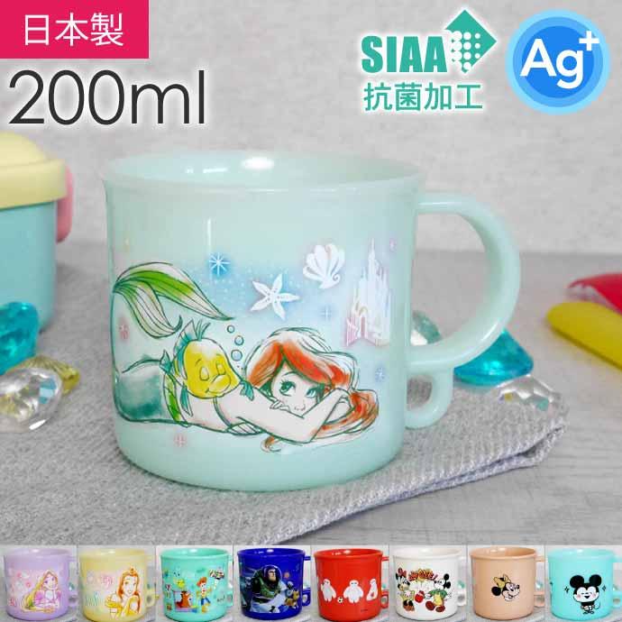 Disney（ディズニー） アリエル 23 プラコップ 抗菌 食洗機対応 200ml