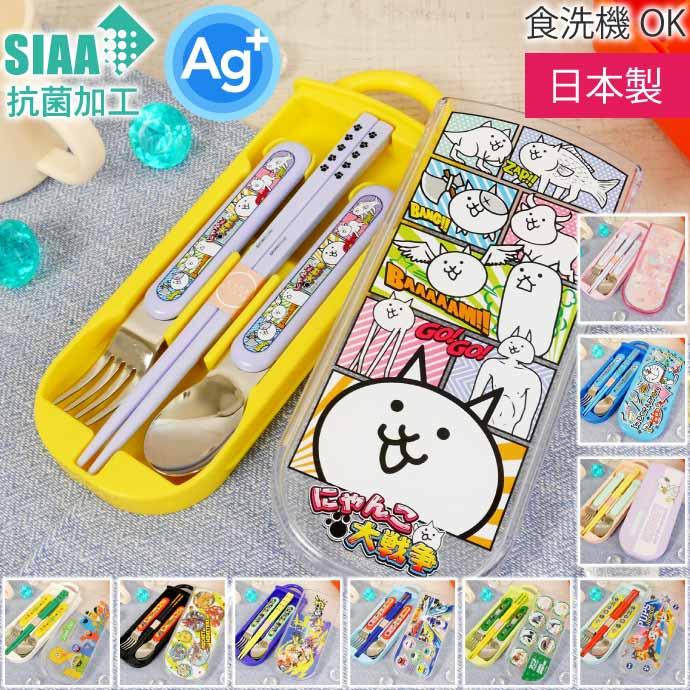 スケーター にゃんこ大戦争 23 抗菌 お箸スプーンフォーク TACC2AG