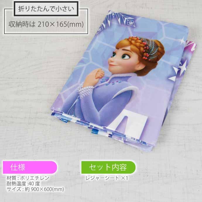 アナと雪の女王 23 ソフトレジャーシート 90×60cm ござ VS1 キャラクターグッズ 子供用シート 運動会 遠足用｜absolute｜10