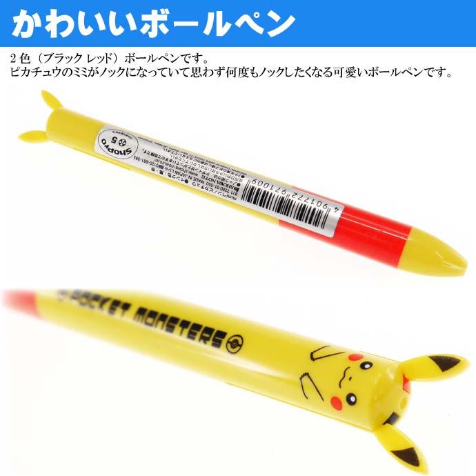 ショウワノート mimiペン ピカチュウ ボールペン 971 7280 01-550 文具