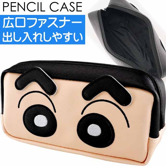 クレヨンしんちゃん ドアップペンポーチ 筆箱 ふでばこ KS