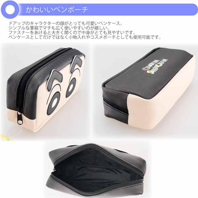 クレヨンしんちゃん ドアップペンポーチ 筆箱 ふでばこ KS-5523291SN