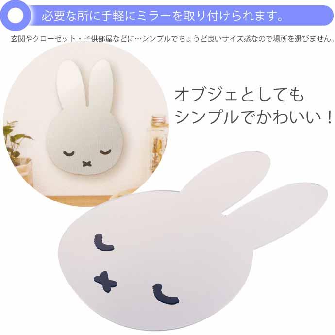 miffy ミッフィー インテリアミラー すやすや 壁に貼れるミラー MF