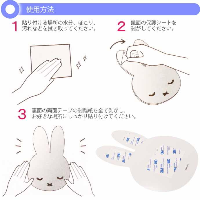 miffy ミッフィー インテリアミラー すやすや 壁に貼れるミラー MF