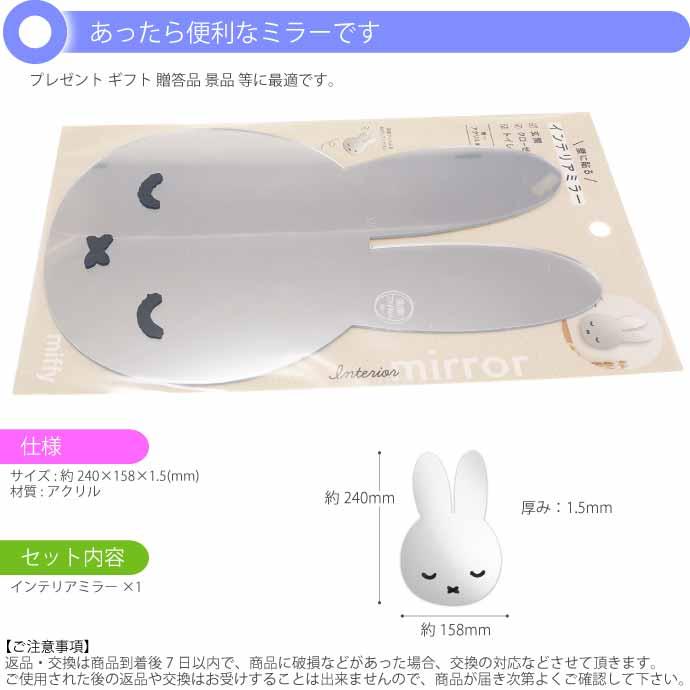 miffy ミッフィー インテリアミラー すやすや 壁に貼れるミラー MF
