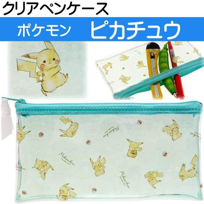 ポケットモンスター ミント クリアペンケース 筆箱 筆入れ ふでばこ ペンポーチ 1492 カミオジャパン