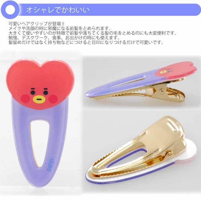 BT21 TATA タタ ヘアークリップ 前髪クリップ ヘアピン 207270