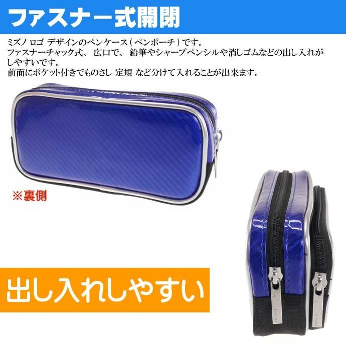 サンスター文具 MIZUNO ミズノ ペンケース WM 青 S1412035 ふでばこ