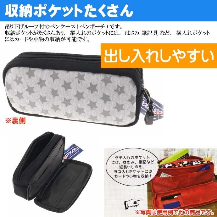サンスター文具 ペンケース OUTDOOR W 星 S1414712 ふでばこ Ss067