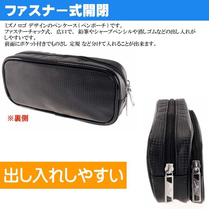 サンスター文具 MIZUNO ミズノ ペンケース W 黒 S1417290 ふでばこ