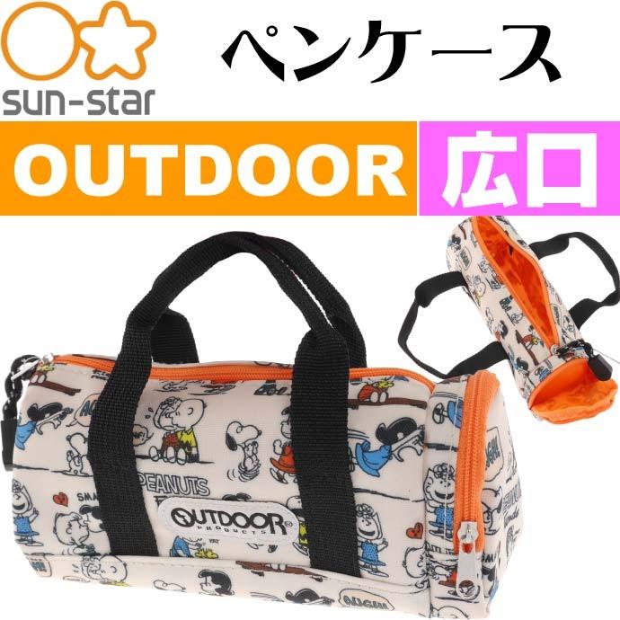 送料無料 ペンケース Outdoor スヌーピー S ふでばこ Ss073 筆箱 キャラクターグッズ サンスター文具 小学生 鉛筆 シャーペン入れ Ss073 Ss Avail 通販 Yahoo ショッピング