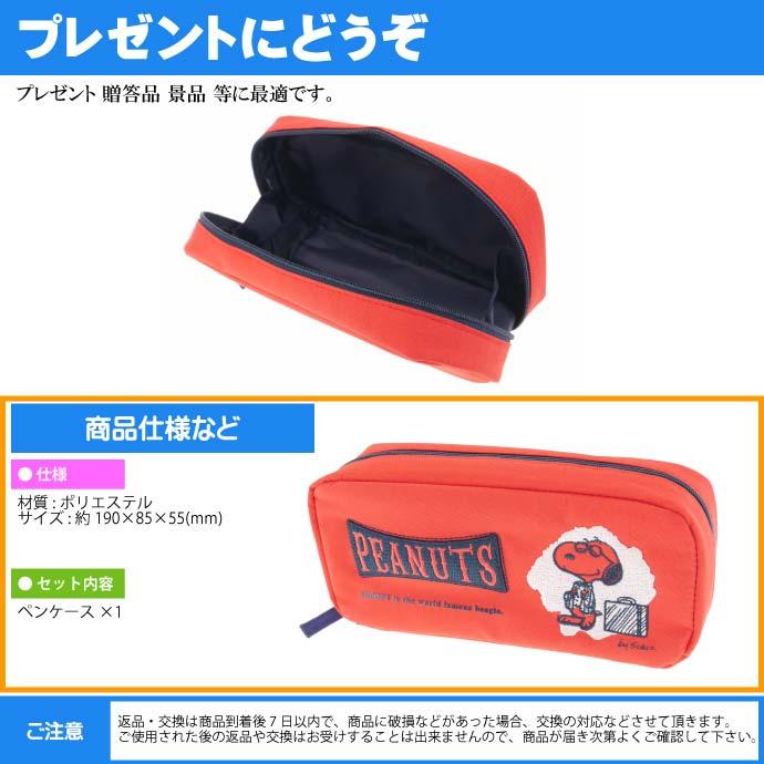 【平成レトロ】☆スヌーピー　☆フェイスストラップ☆スーベニアメダル入れ　未開封 サンスター文具 PEANUTS スヌーピー 刺繍ペンケース 赤 S1421956