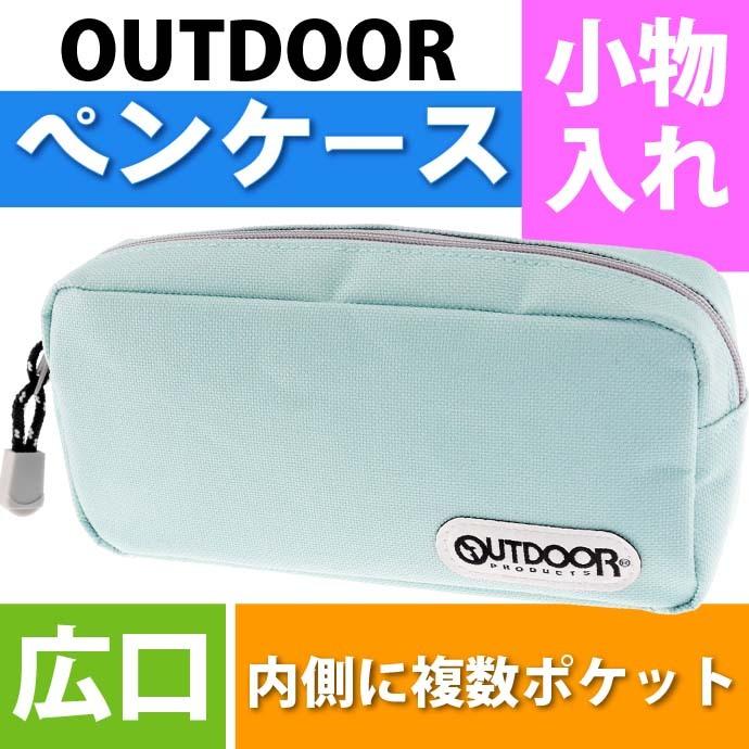 サンスター文具 OUTDOOR ペンケース 青 筆箱 ふでばこ S1422774 サンスター文具 OUTDOOR ペンケース 青 筆箱 ふでばこ S1422774