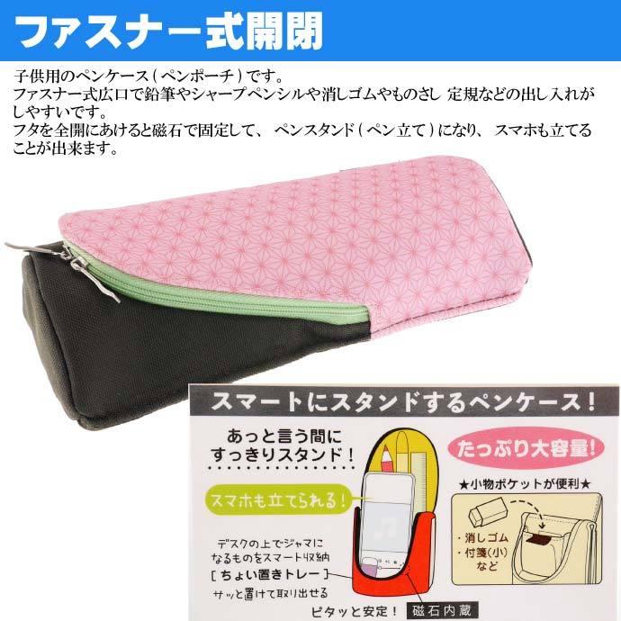 サンスター文具 ペンケース 鬼滅の刃 竈門禰豆子 SMA・STA 筆箱 筆入れ