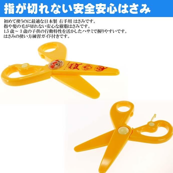 ○スーパーSALE○ セール期間限定 アンパンマン はじめてのはさみ 右手用 4450010A SUN-STAR キャラクターグッズ サンスター文具 子供用ハサミ Ss020 cisama.sc.gov.br ○スーパーSALE○ セール期間限定 アンパンマン はじめてのはさみ 右手用 4450010A SUN-STAR キャラクターグッズ サンスター文具 子供用ハサミ Ss020 cisama.sc.gov.br