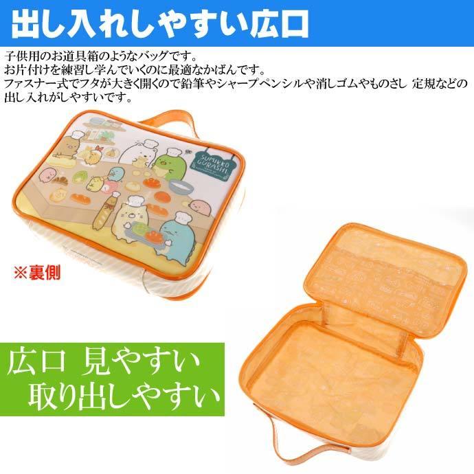 おかたづけ中様 サンスター文具 すみっコぐらし おかたづけバック ペンケース